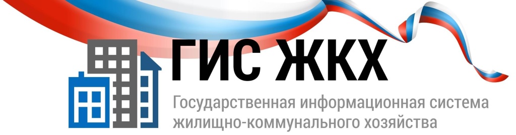 Вход в ГИС ЖКХ.jpg